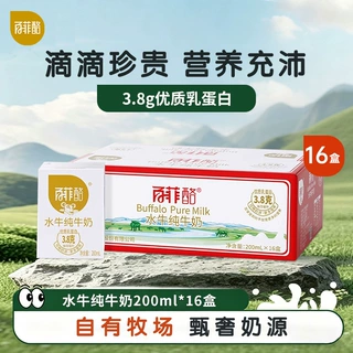 【赠中秋礼袋-介意慎拍】百菲酪水牛纯牛奶200mI*16盒整箱学生儿