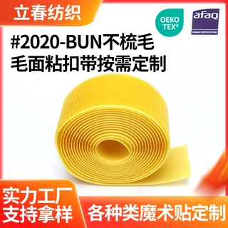 新款不梳毛毛面粘扣带彩色魔术贴雪衣夹克毛面尼龙粘扣带可定制