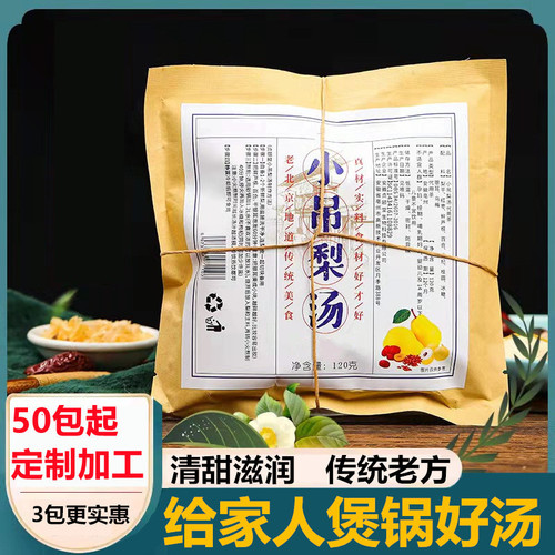 Xiaodiao pear soup, old wolfberry, longan, tremella, fresh reed root, lily, jujube and black plum, old Beijing small pear soup