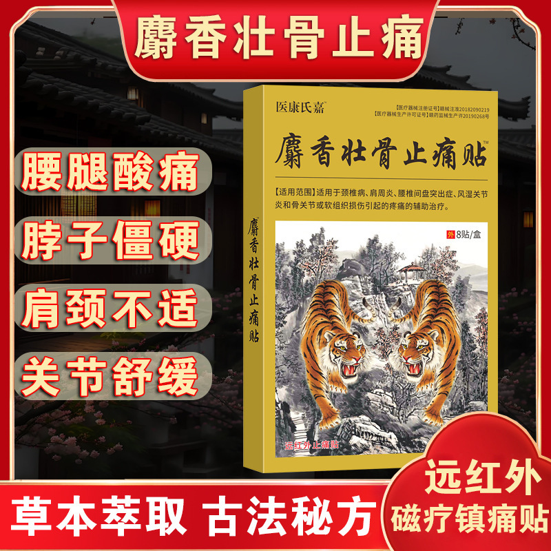 Source Manufacturer Musk Strong Bone Pain Relief Patch for Waist, Legs, Cervical Spine, Shoulder, Knee Joint, Musk Tiger Plaster Penetrating Bone Patch