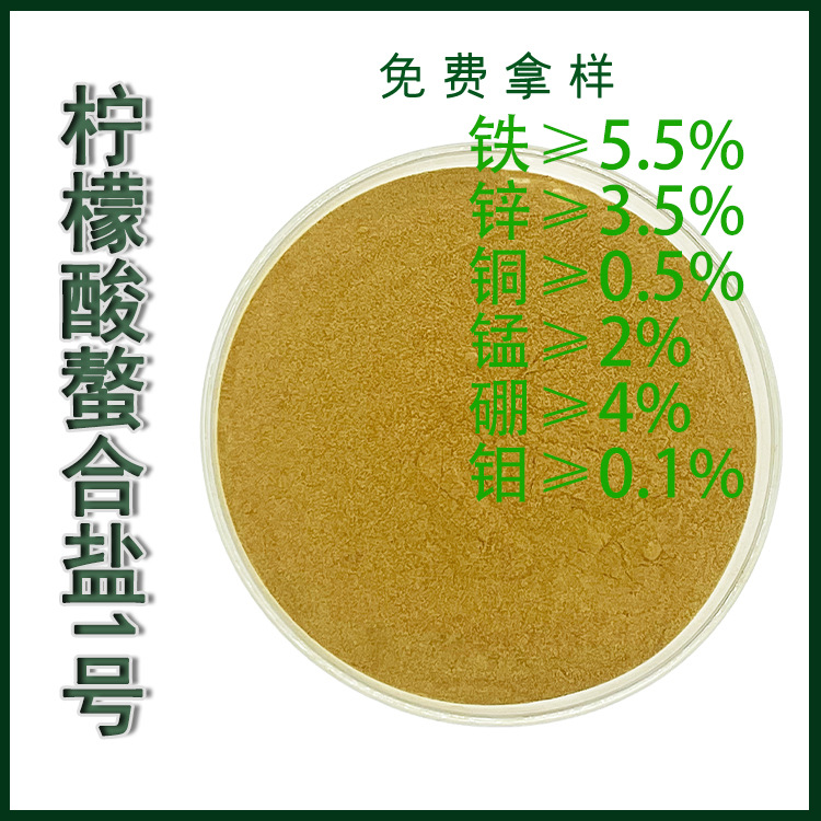 多元素螯合肥 螯合铁锌锰铜硼钼 微量元素叶面肥复合元素水溶肥