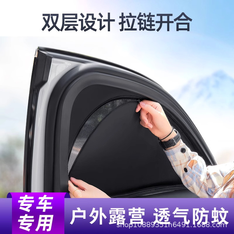 Car anti-mosquito screen screen window sunshade sunscreen sunscreen heat insulation car curtain insect-proof car camping outdoor privacy