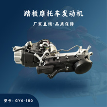 建豪厂家直销 踏板摩托车发动机 GY6-180cc 发动机总成 上悬挂