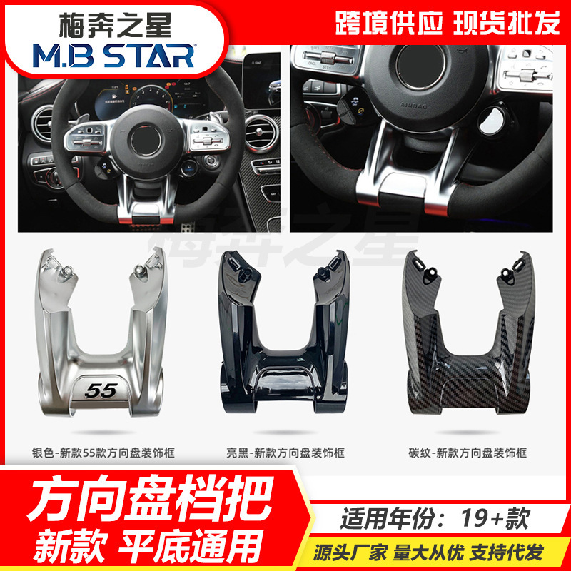 Suitable for Mercedes-Benz C, A, and E-Class New Models 19+ Original Flat-Bottomed Sports Version Steering Wheel and Gear Shift Handle Modification Decorative Frame Suitable for Mercedes-Benz C, A, and E-Class New Models 19+ Original Flat-Bottomed Sports Version Steering Wheel and Gear Shift Handle Modification Decorative Frame