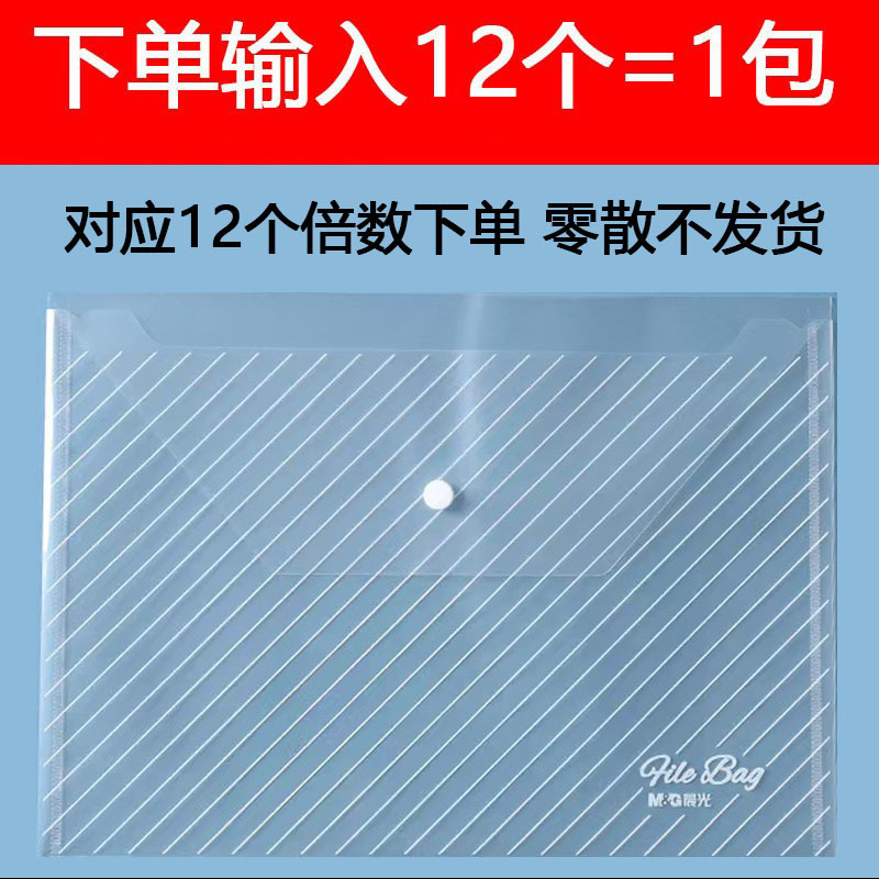 晨光ADM94584文件袋按扣袋斜纹纽扣袋空白办公文件资料透明收纳袋|undefined