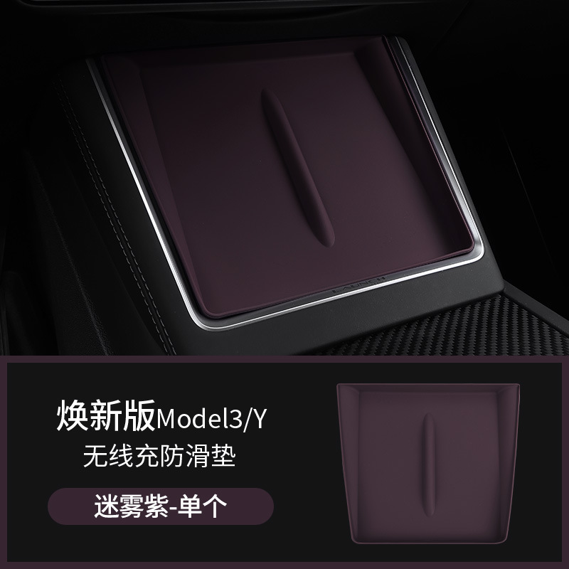 Silicone Accessories — Tesla Car interior film - model-3yyl-misty-purple-wireless-charging-pad
