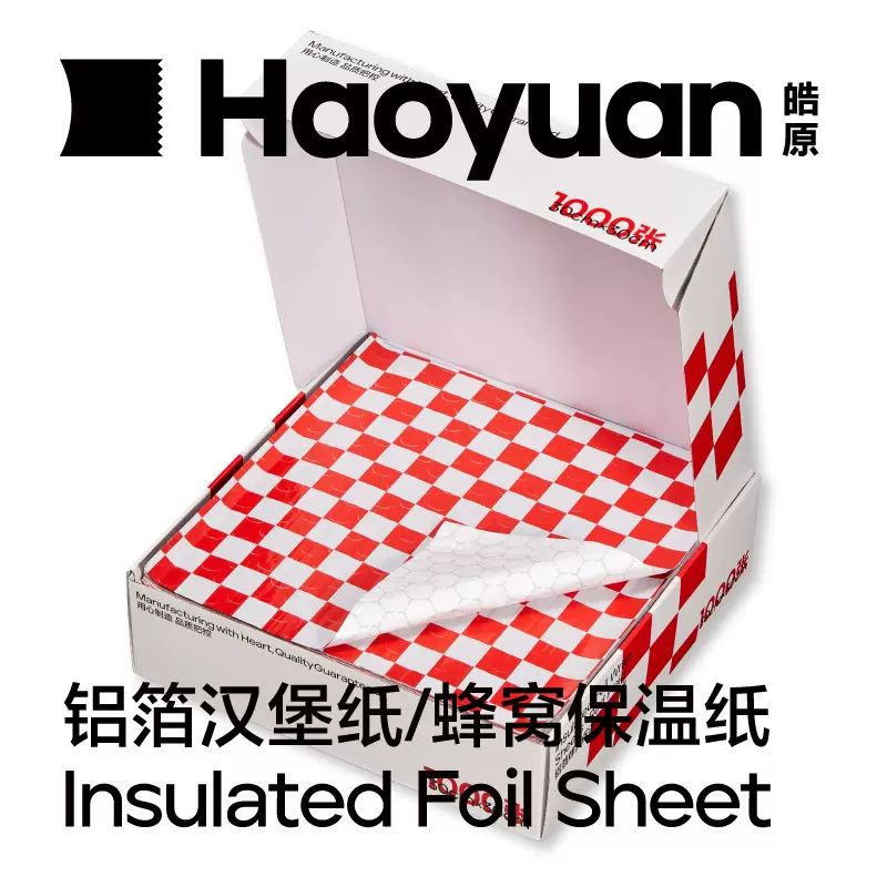 皓原红白格汉堡纸三明治墨西哥卷饼包装保温铝箔锡纸蜂窝复合双层