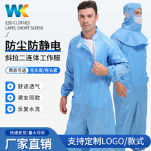 防静电无尘服立领斜拉网格连体衣服GMP无尘车间洁净服防护工作服