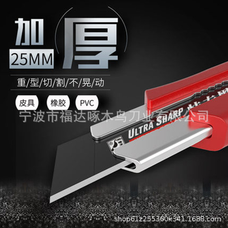 啄木鸟新款热推25mm重型切割大号美工刀裁纸皮革墙纸开箱工具介刀
