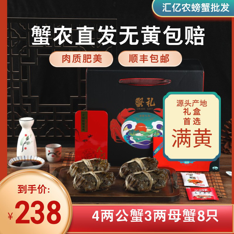 固城湖大闸蟹4两公蟹3两母蟹八只节日送礼鲜活螃蟹礼盒顺丰发