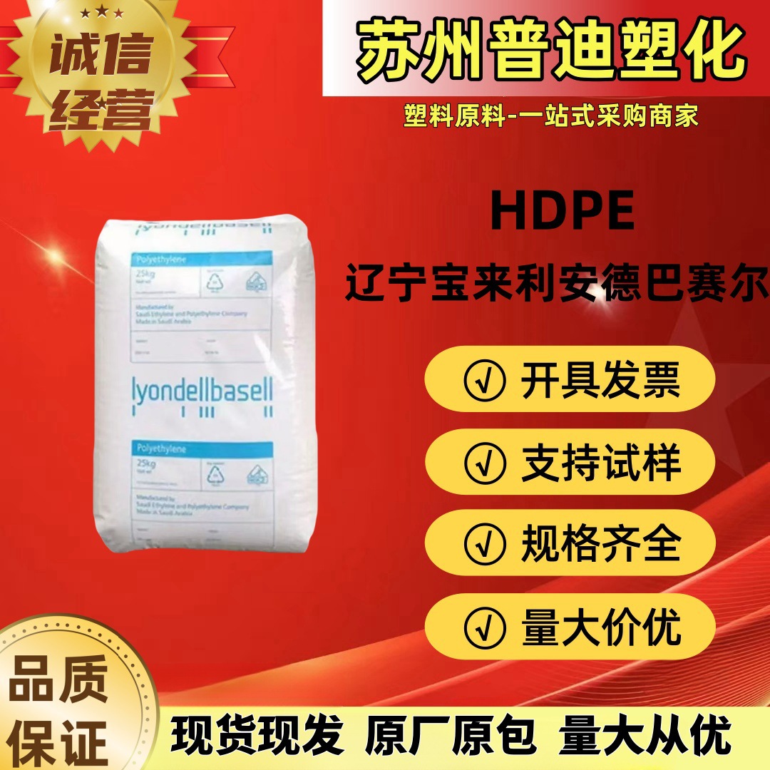 HDPE GC7260辽宁宝来利安德巴赛尔/低卷曲性高流动/家电部件