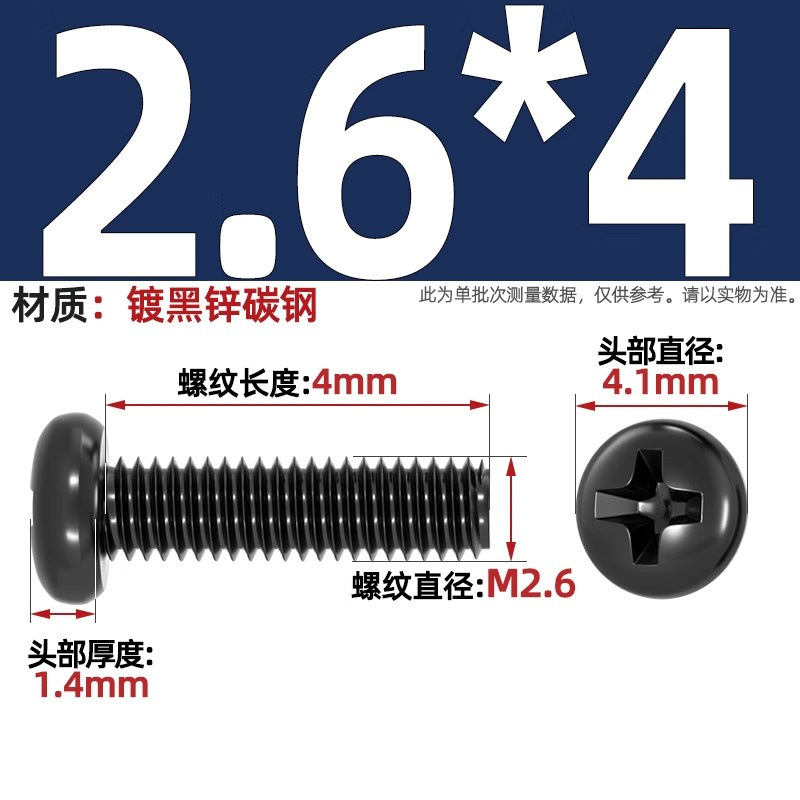 PM鉄黒亜鉛加硬十字丸頭小ねじ盤頭機ねじm 1m 1.2m 2m 2m 2m 2m 2m 5m 3m 4mm|undefined