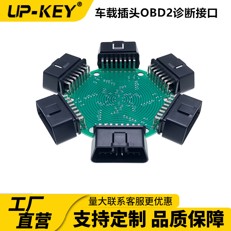 OBD连接器J1962车载插头OBD2诊断接口GPS转接头带转接PCB板