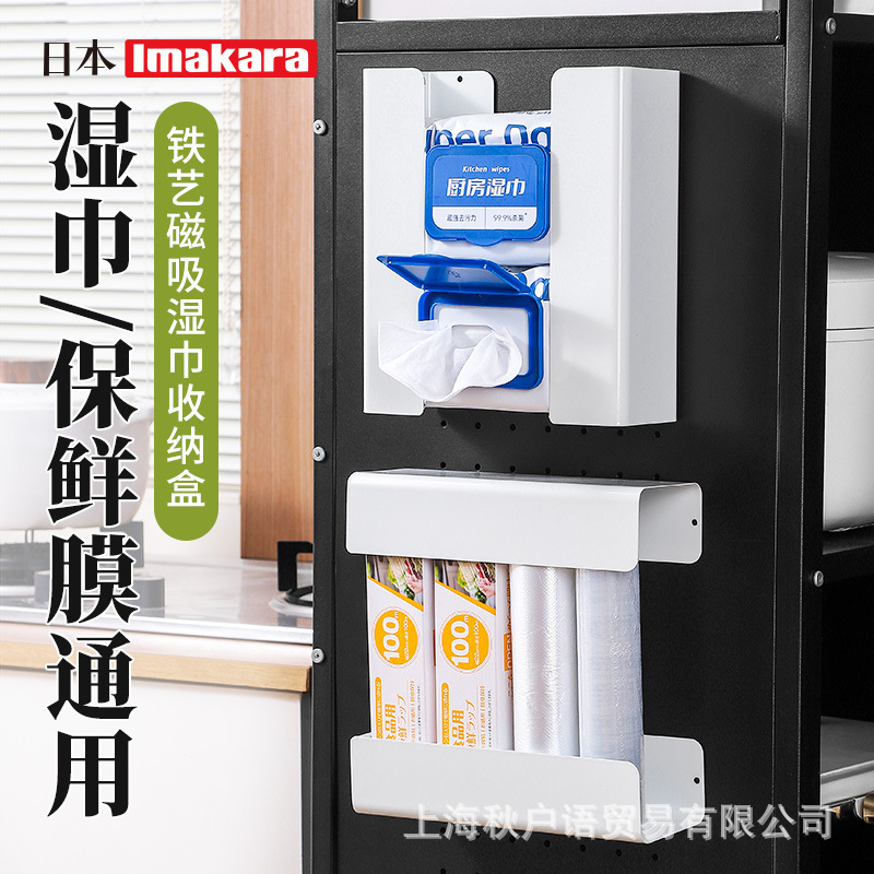 Imakara铁艺磁吸湿巾收纳盒收纳架家用厨房收纳纸巾湿巾收纳架|undefined