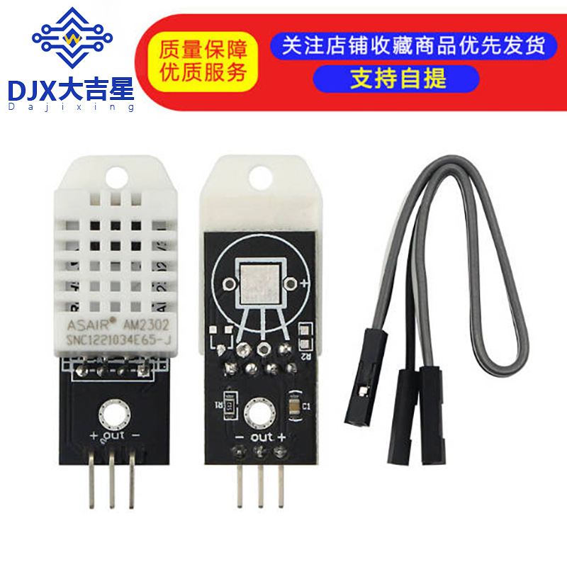 DHT22 单总线数字温湿度传感器2302模块电子积木