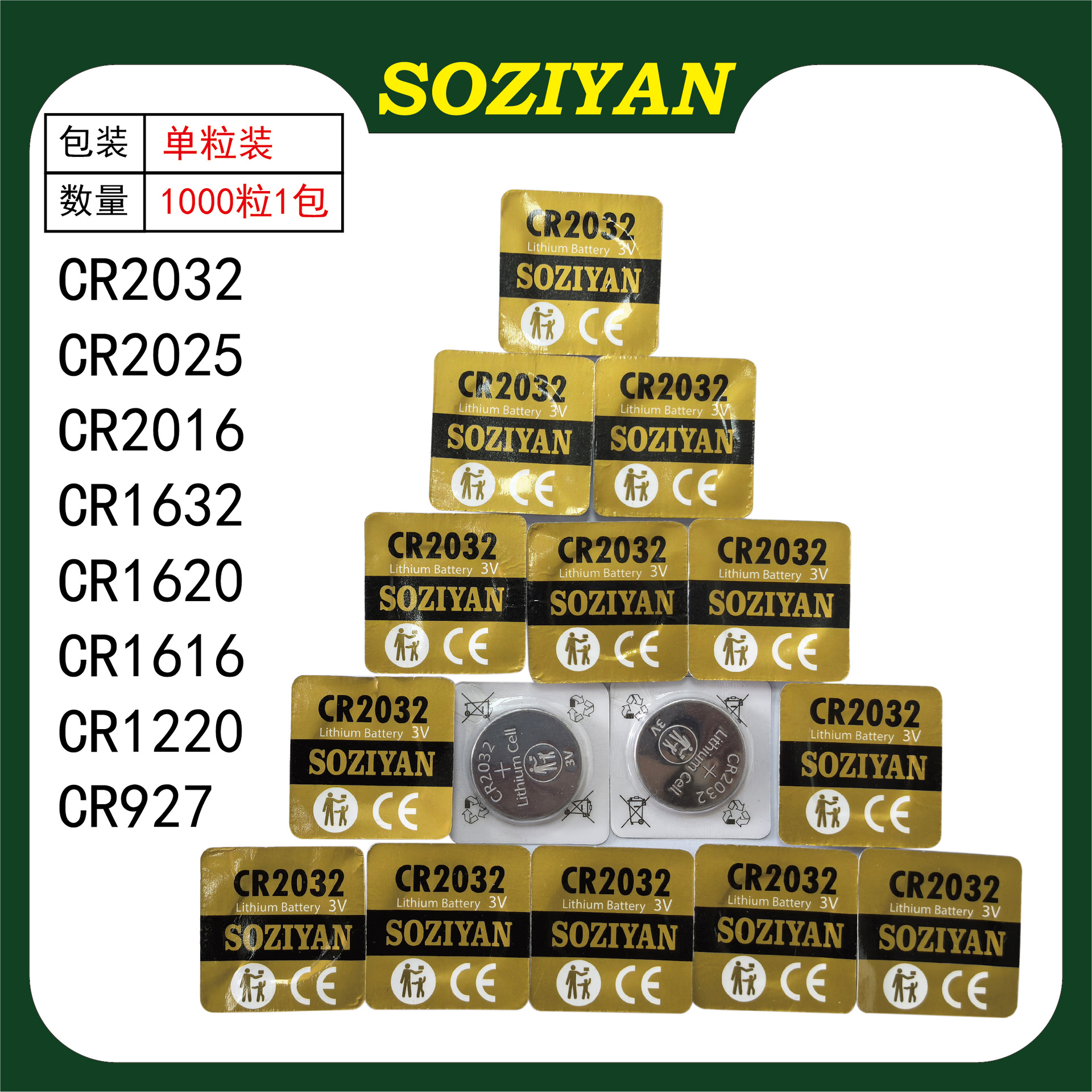 SOZIYAN CR2032 CR2025 CR2016 CR1632 CR1220 3V锂电池钮扣电池