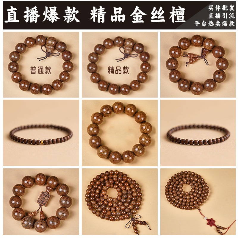 金丝檀手串2.0 老料木质佛珠手链男女情侣款饰品檀木念珠文玩首饰