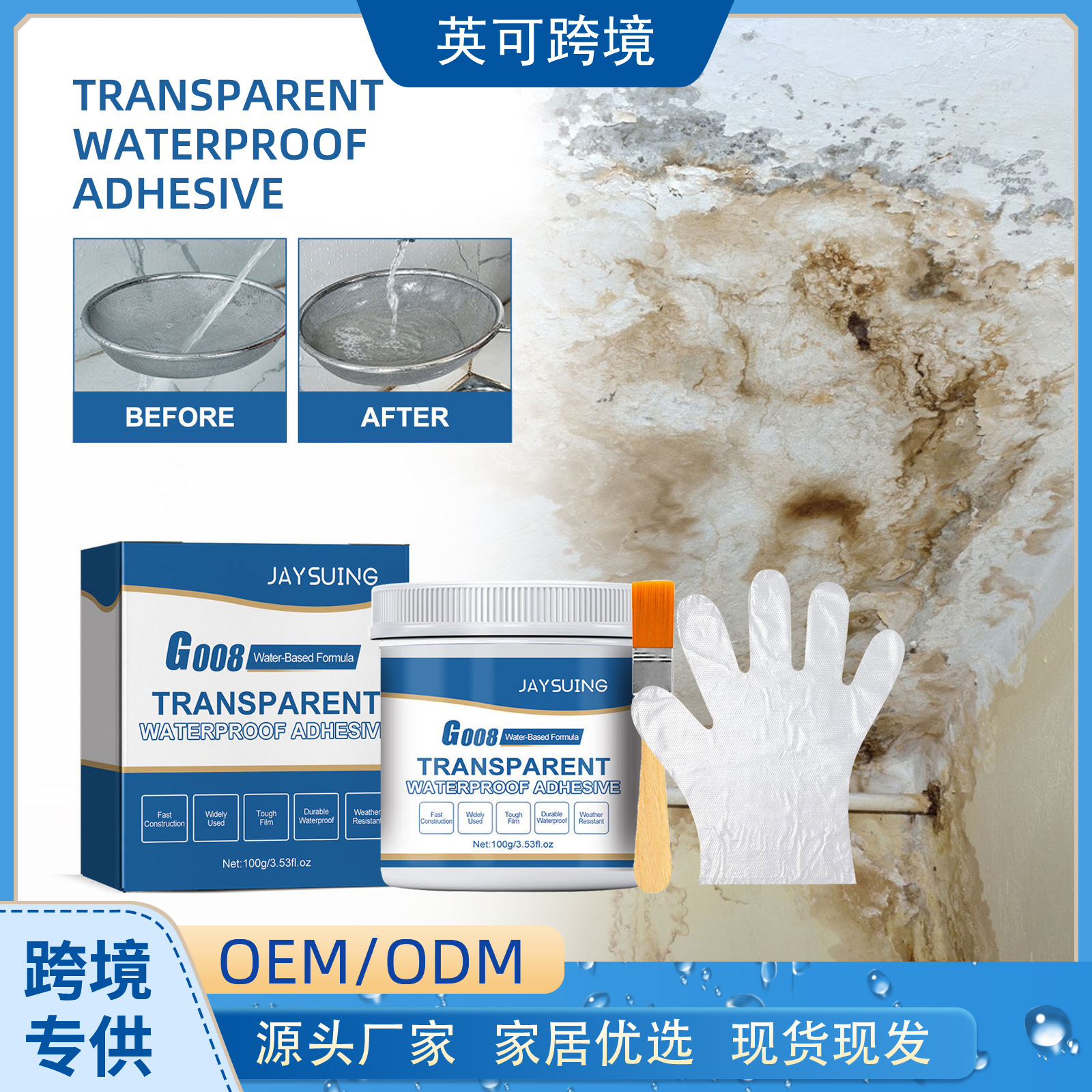 Jaysuing透明防水胶家用厨卫管道屋顶墙面多功能防水防漏密封涂料