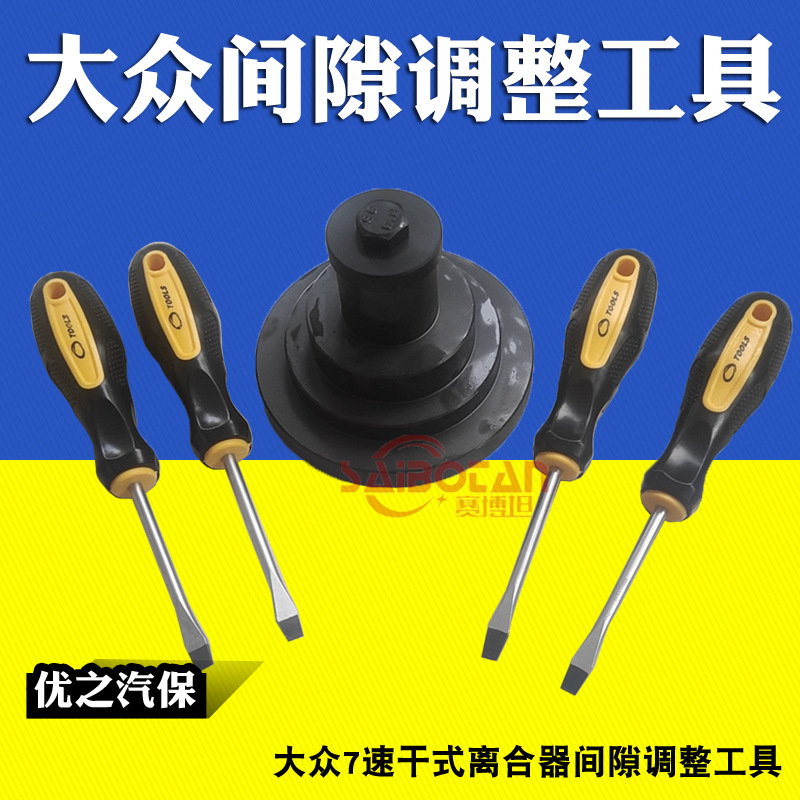 大众双离合间隙调节工具 0AM DQ200 迈腾 帕萨特 高尔夫 7速K1/K2