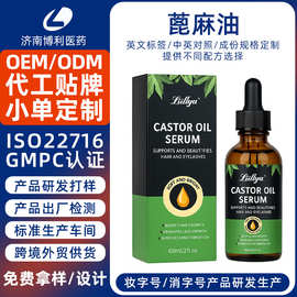 定制蓖麻油头发头皮身体按摩精华油以油养肤跨境外贸蓖麻油代加工