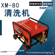 上海熊貓商用高壓清洗機泥頭車沖洗泵220V全銅自吸洗車機XM-80