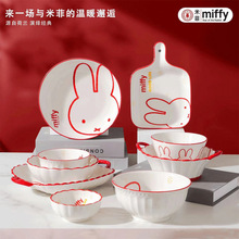 正版Ip品牌米菲Miffy授權卡通陶瓷碗盤碟子餐具家庭套裝喬遷批發