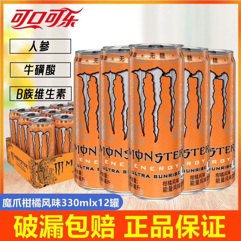 魔爪饮料monster可口可乐魔抓能量运动原味芒果柑橘奇异果24罐1|undefined