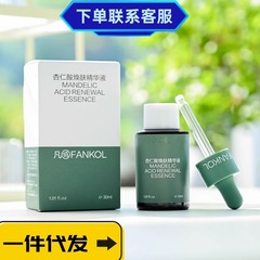 凡可杏仁酸精华液6%刷果酸祛痘控油改善黑头代发联系客服更优惠