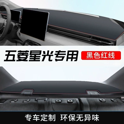desk dustproof mat, Günəş əleyhinə siperlik - wuling-starlight-front-and-rear-leather-black-with-red-stitching