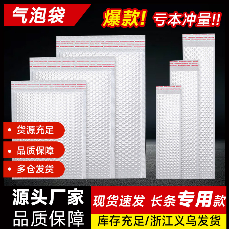 长条气泡袋复合珠光膜气泡袋加厚防震泡沫快递打包袋气泡信封袋