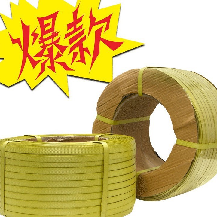 打包带手工pp包装带黄色塑料带条捆绑带热熔白色透明机用半全自动