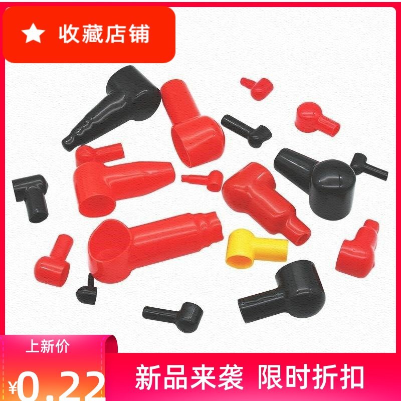 电瓶桩头护套蓄电池绝缘帽电池接头帽烟斗型保护套橡胶护套螺纹套