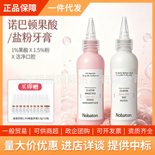 Nobaton诺巴顿果酸粉盐大安瓶家庭装亮齿去渍清新口气牙膏160g/瓶