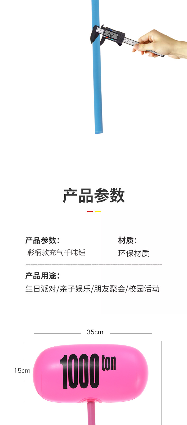 彩色充气锤详情页_07.jpg