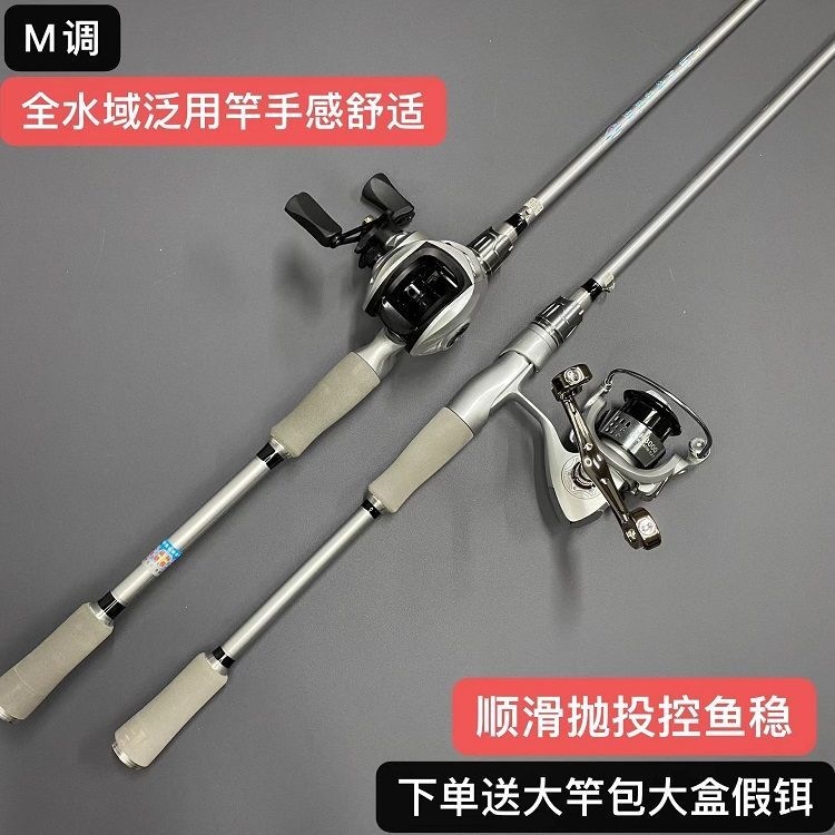 Genuine M hardness lure rod set, complete set for long-distance casting, suitable for catching both large and small fish, versatile lure rod set for beginners