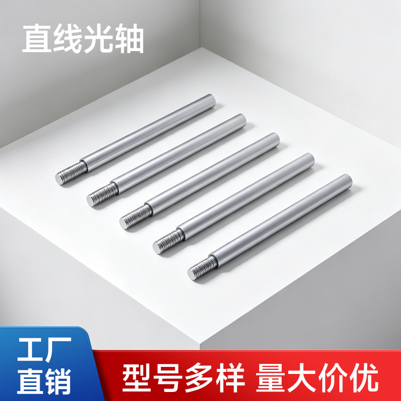 光轴非标镀铬棒调质直线转轴硬轴带键槽导柱带牙导向轴加工