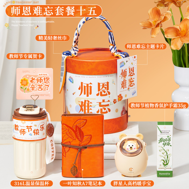 教师节礼物送女老师高档2025新款实用礼品伴手礼盒幼儿园感谢师恩|undefined