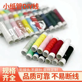 线类;针线缝纫;纸筒、纸管