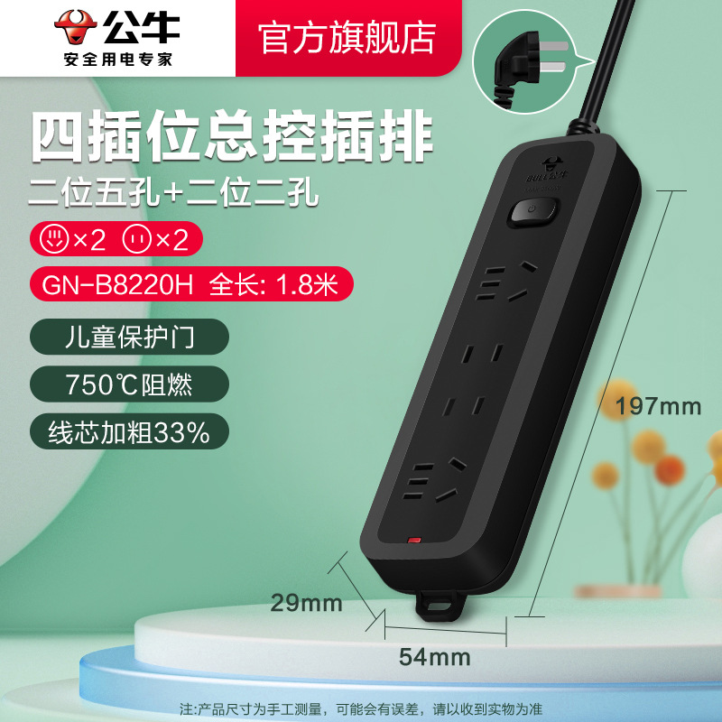 B8220H-1.8m 4소켓 마스터 컨트롤