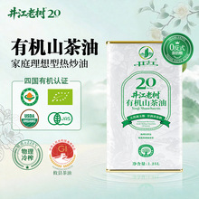 【井江】1.25L老树20有机小果山茶油纯正冷榨一级茶籽油厂家直发