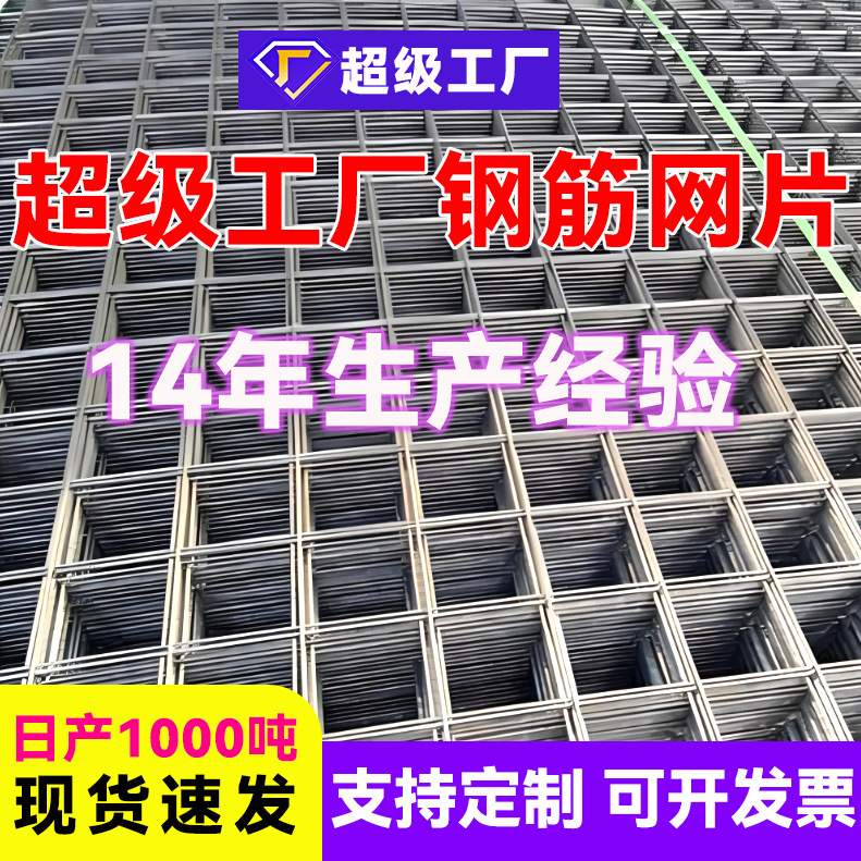 钢筋网片螺纹工地施工钢丝网片煤矿支护铁丝网片镀锌钢筋网片