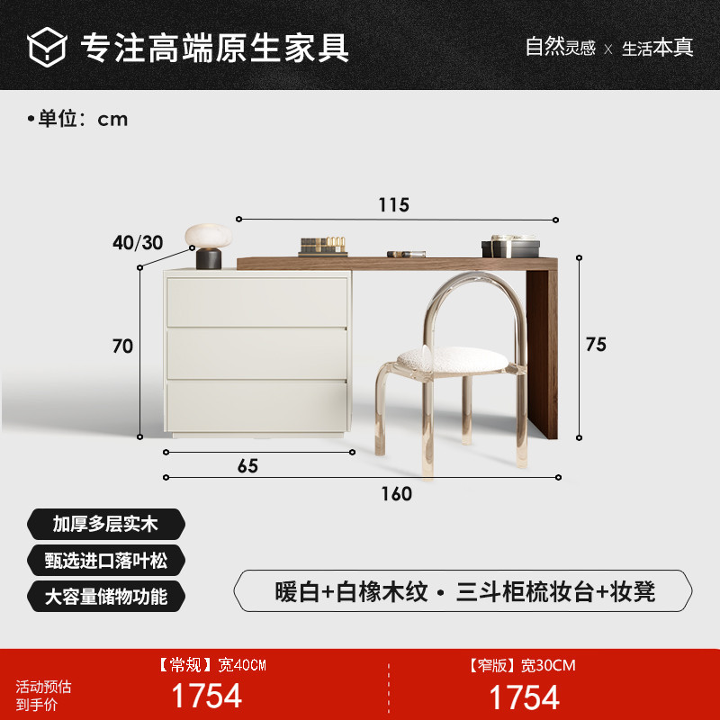 [화이트 코끼리 나뭇결 + 따뜻한 흰색] 3단 서랍장 일체형 화장대 + 화장대