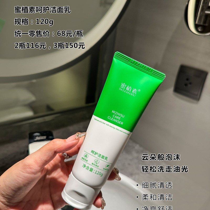 微商蜜植素刮码洗发水发膜沐浴乳洗面奶面膜去屑柔顺清洁|undefined