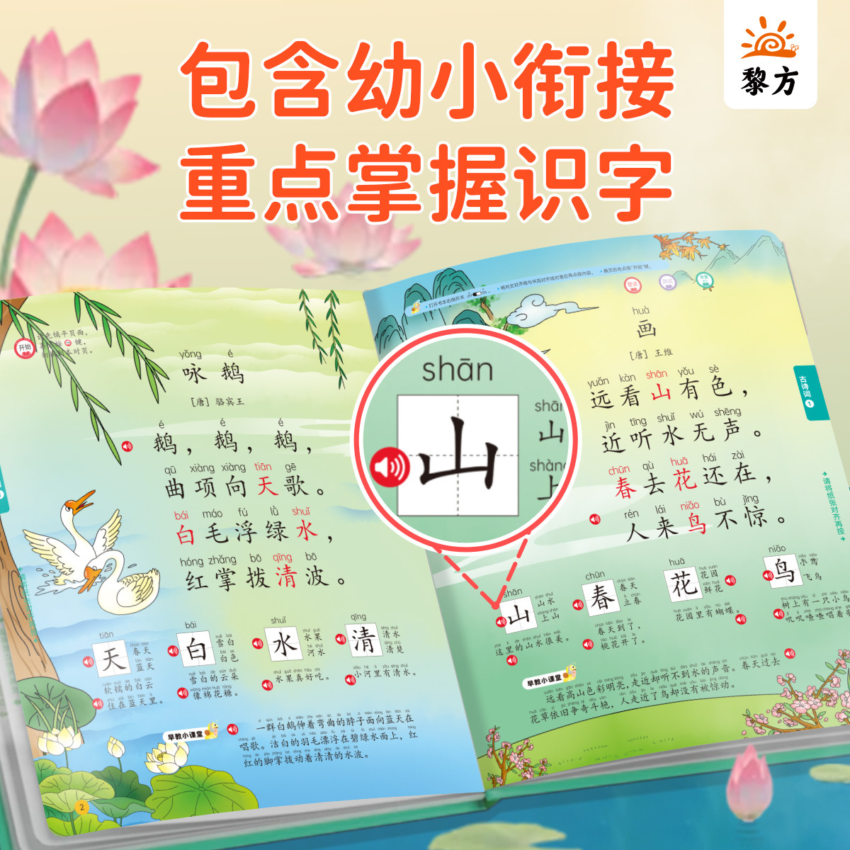 Li Fang's Talking Tang Poems 300 Recitation Book with Sound Function, a Recitation and Learning Machine for Ancient Poems, Has Early Education and Intelligence-Enhancing Features for Children 2