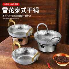 泰式冬阴功海鲜汤锅炉干锅锅具一套304不锈钢餐具干锅酒精炉批发