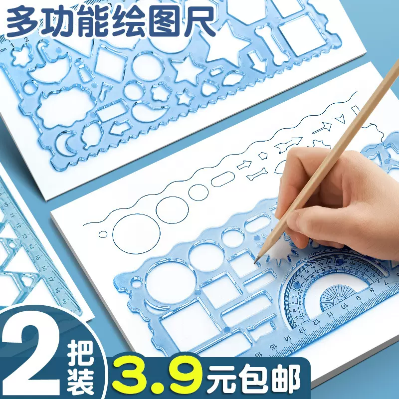 尺子小学生专用手抄报模板多功能万花尺百变魔幻一年级儿童绘画直
