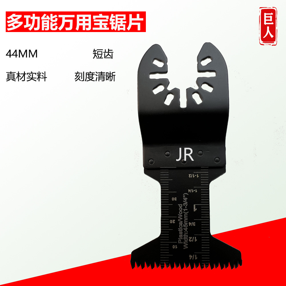 44mm日本齿精细齿长齿多功能万用宝锯片摆动工具配件工厂