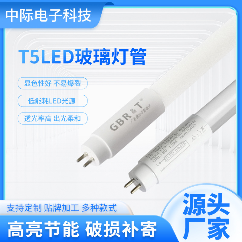 T5灯管厂家定制宽电压高显内置电源驱动广告灯箱装饰LED防爆灯管