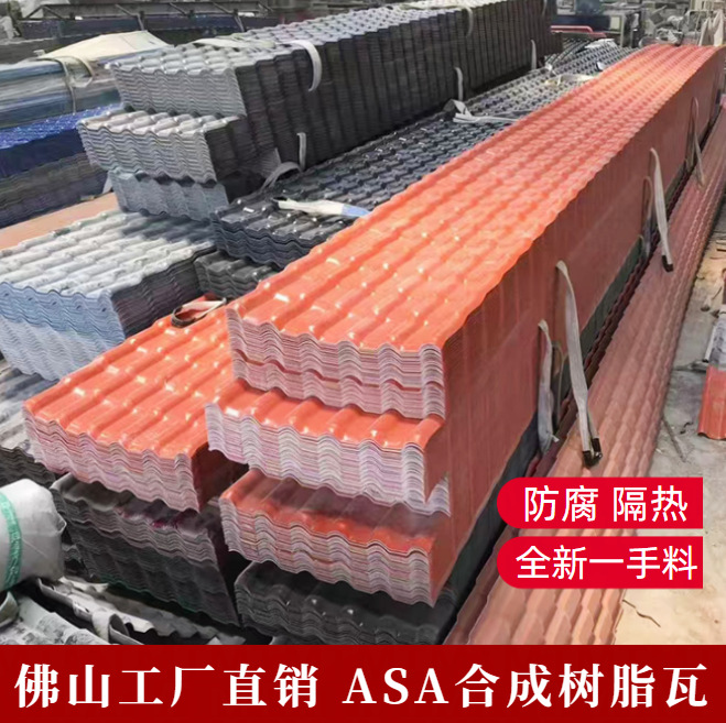 ASA合成树脂瓦别墅仿古瓦加厚琉璃瓦屋面防腐隔热塑钢瓦源头厂家