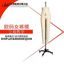 红邦人台裤模欧码标准女下半身斜插针专业服装打板立裁模特腿模人
